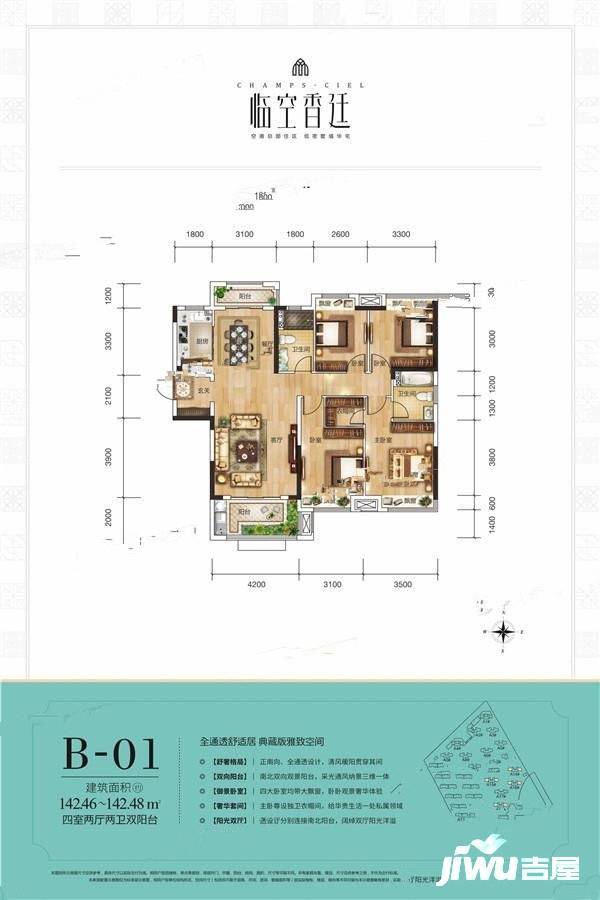 临空香廷4室2厅2卫142.5㎡户型图