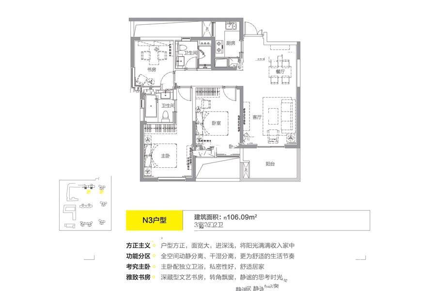 时代新世界3室2厅2卫106.1㎡户型图