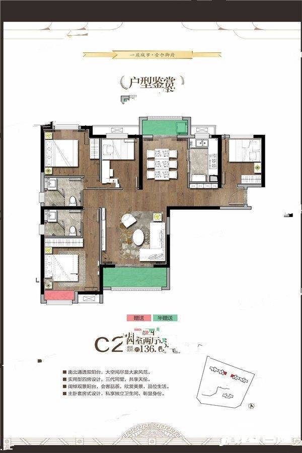 天纵御府4室2厅2卫136.6㎡户型图