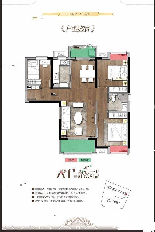 天纵御府3室2厅1卫107.8㎡户型图