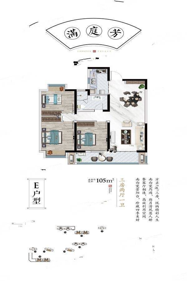 旭辉江夏府3室2厅1卫105㎡户型图