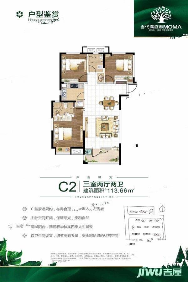 当代满庭春MOMΛ3室2厅2卫113.7㎡户型图