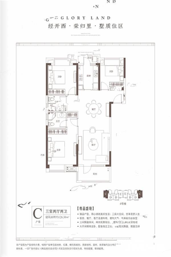 奥山首府3室2厅2卫126.3㎡户型图