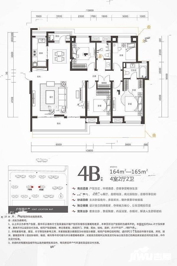 金地中法仟佰汇4室2厅2卫165㎡户型图