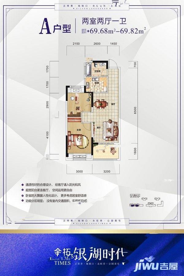 金拓银湖时代2室2厅1卫69㎡户型图