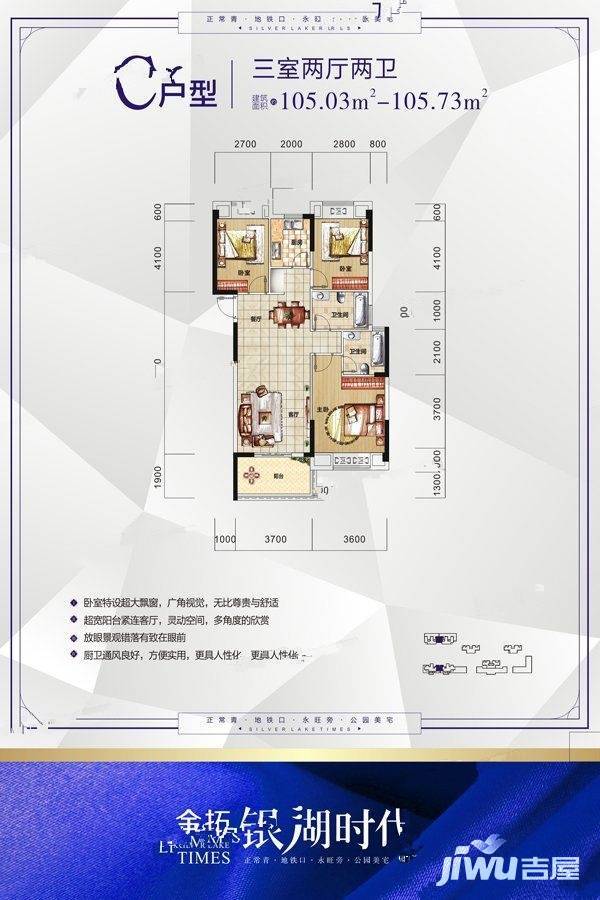 金拓银湖时代3室2厅2卫105㎡户型图