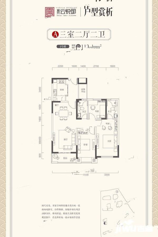 城开云悦邸3室2厅2卫113.5㎡户型图