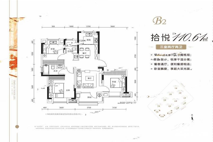 拾光里3室2厅2卫110.6㎡户型图