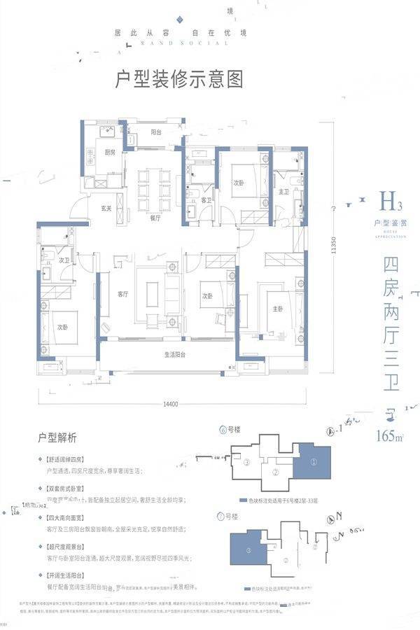 东原乐见城4室2厅3卫165㎡户型图