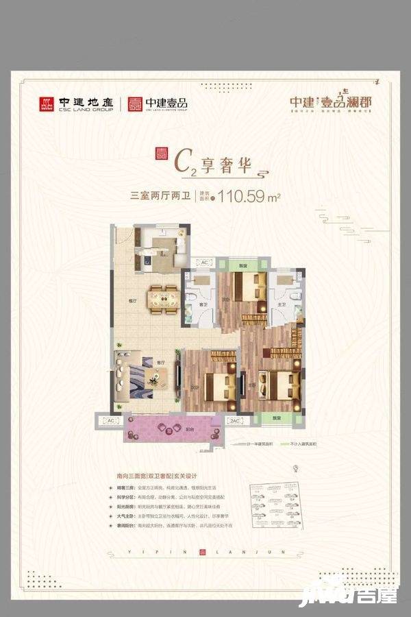 中建壹品澜郡3室2厅2卫110.6㎡户型图