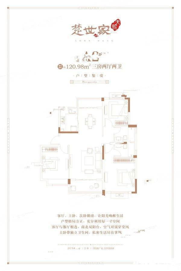 天熙楚世家3室2厅2卫121㎡户型图