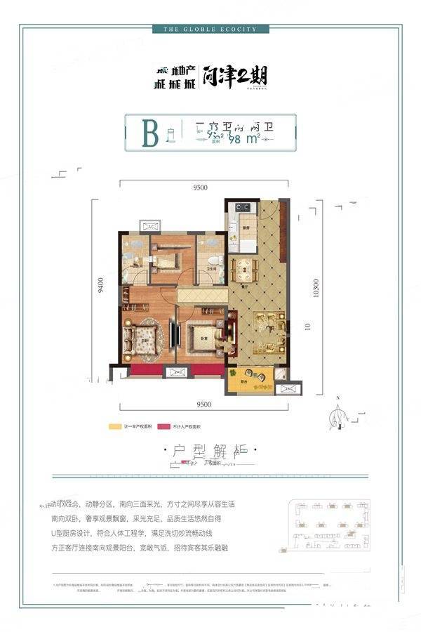 孔雀城大悦城控股问津兰亭Ⅱ3室2厅2卫98㎡户型图