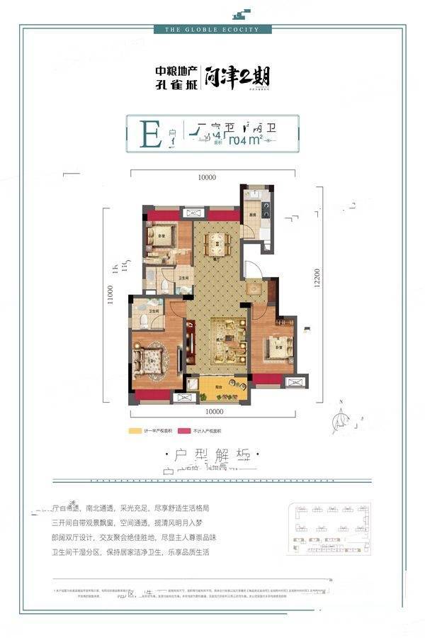 孔雀城大悦城控股问津兰亭Ⅱ3室2厅2卫104㎡户型图