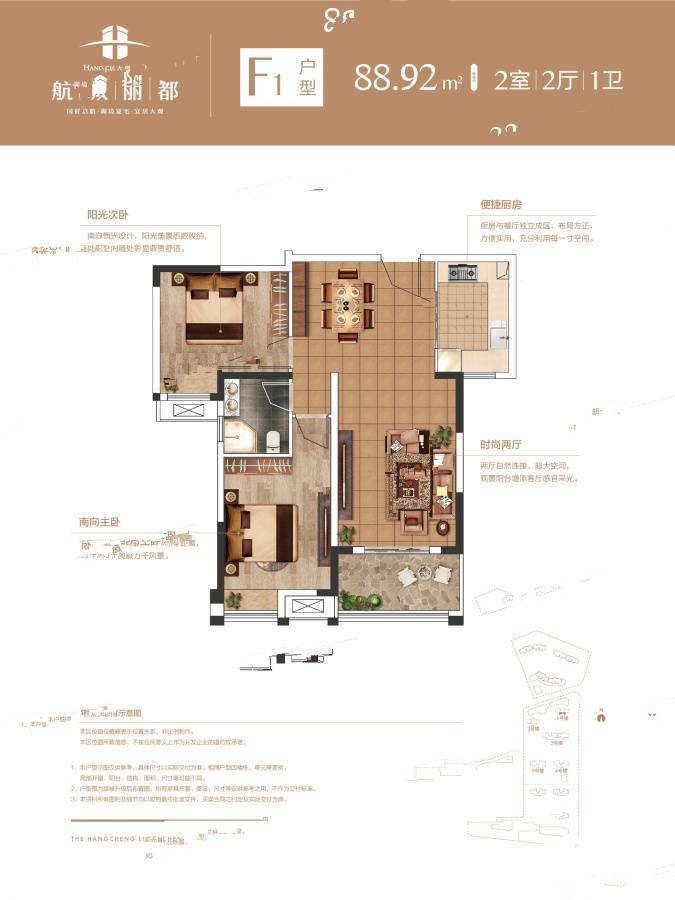 航城丽都2室2厅1卫88.9㎡户型图