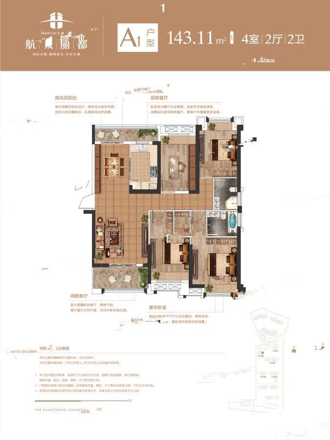 航城丽都4室2厅2卫143.1㎡户型图