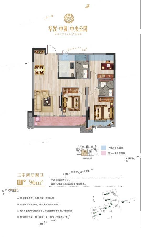 华发中城中央公园3室2厅2卫96㎡户型图