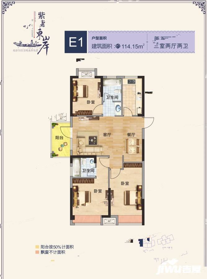 紫菱东岸3室2厅2卫114.2㎡户型图