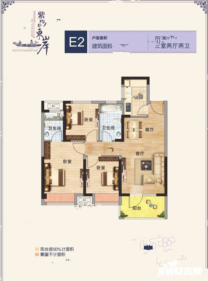 紫菱东岸3室2厅2卫99.9㎡户型图