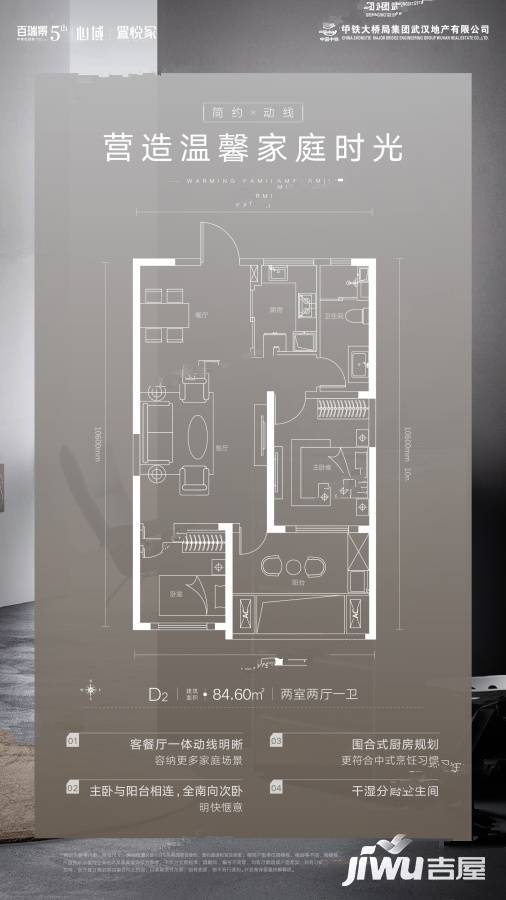 百瑞景中央生活区六期2室2厅1卫84.6㎡户型图