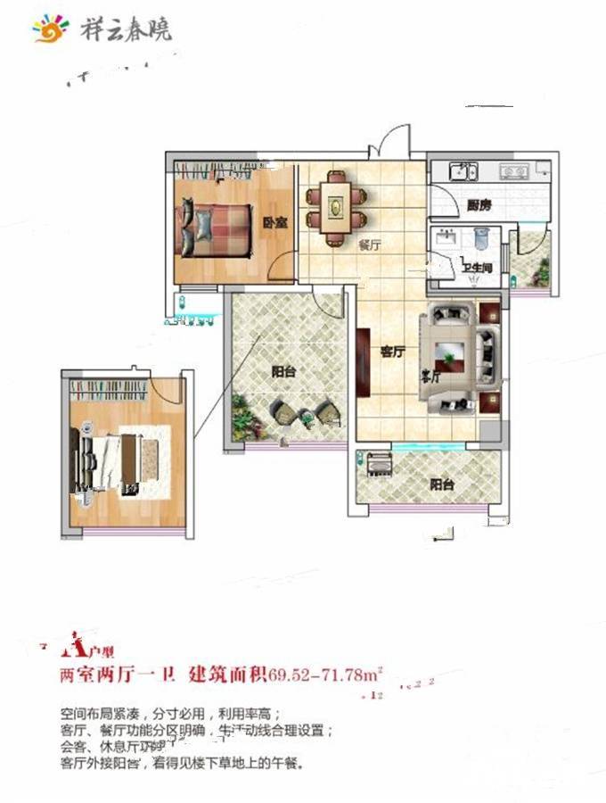 祥云春晓2室2厅1卫60.5㎡户型图