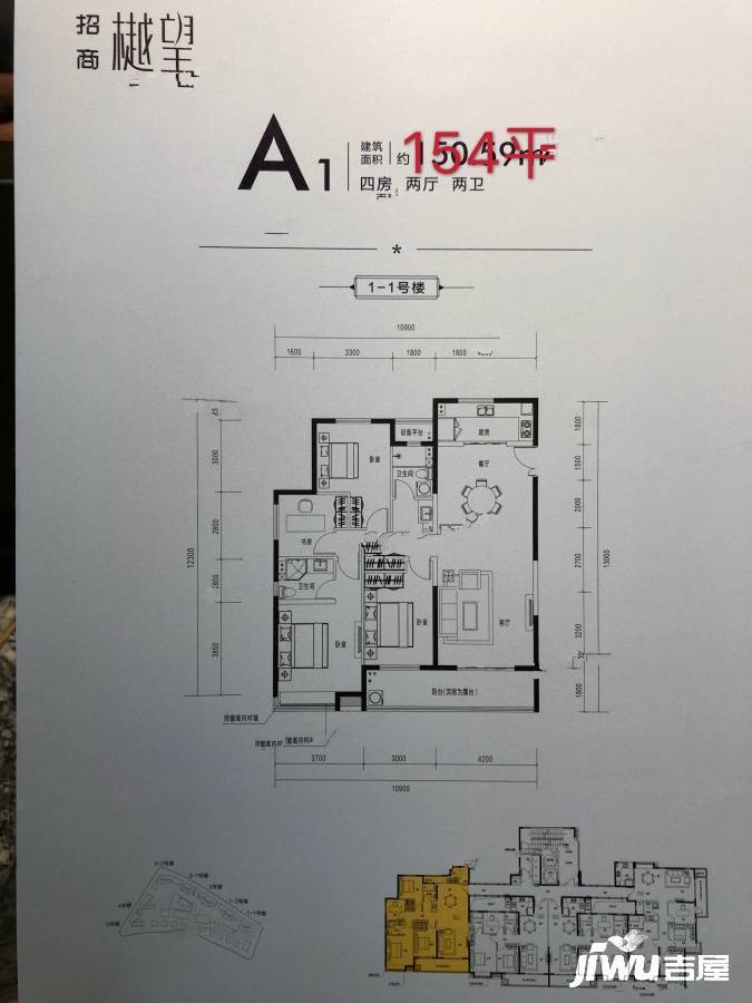 招商樾望4室2厅2卫154㎡户型图