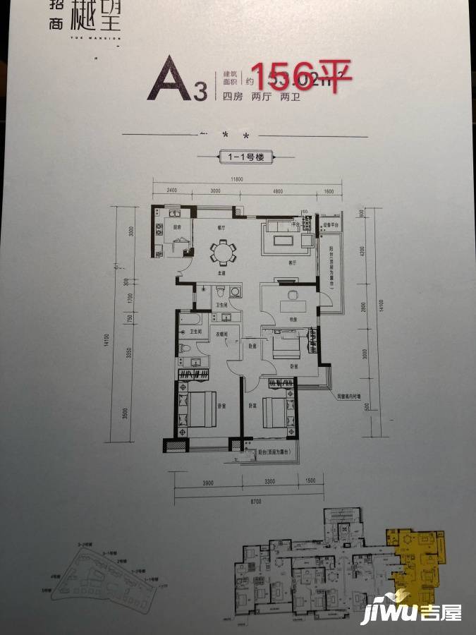 招商樾望4室2厅2卫156㎡户型图