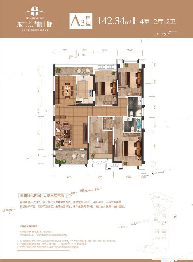 航城丽都4室2厅2卫142.3㎡户型图