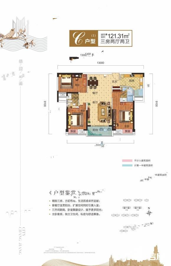 南德长江城3室2厅2卫121.3㎡户型图