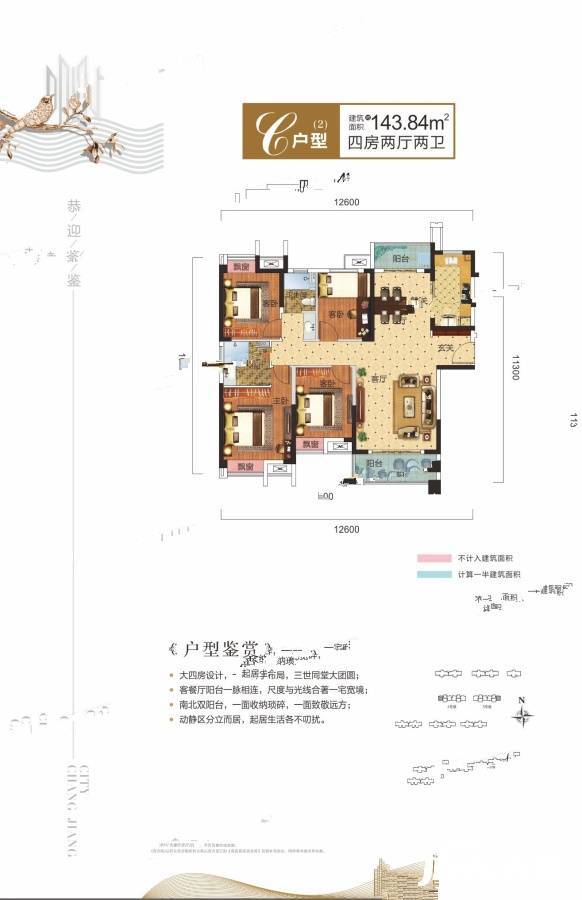 南德长江城4室2厅2卫143.8㎡户型图