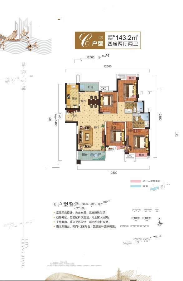 南德长江城4室2厅2卫143.2㎡户型图