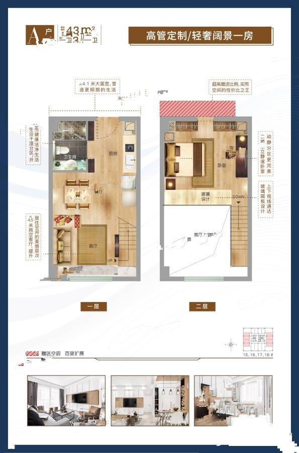 网安合寓1室2厅1卫43㎡户型图