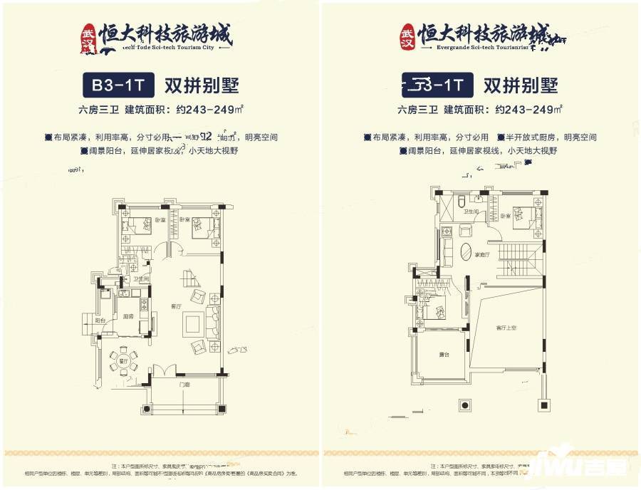 武汉恒大科技旅游城6室2厅3卫243㎡户型图