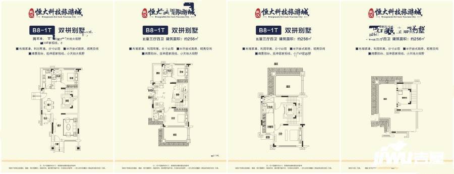 武汉恒大科技旅游城5室3厅4卫256㎡户型图