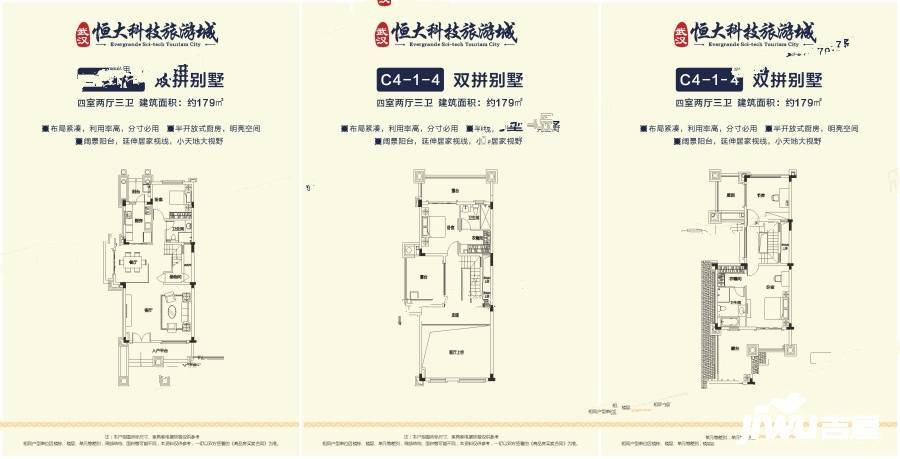 武汉恒大科技旅游城4室2厅3卫179㎡户型图