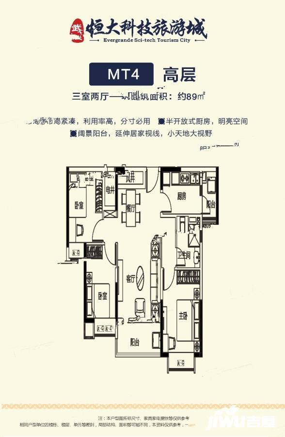 武汉恒大科技旅游城3室2厅1卫89㎡户型图