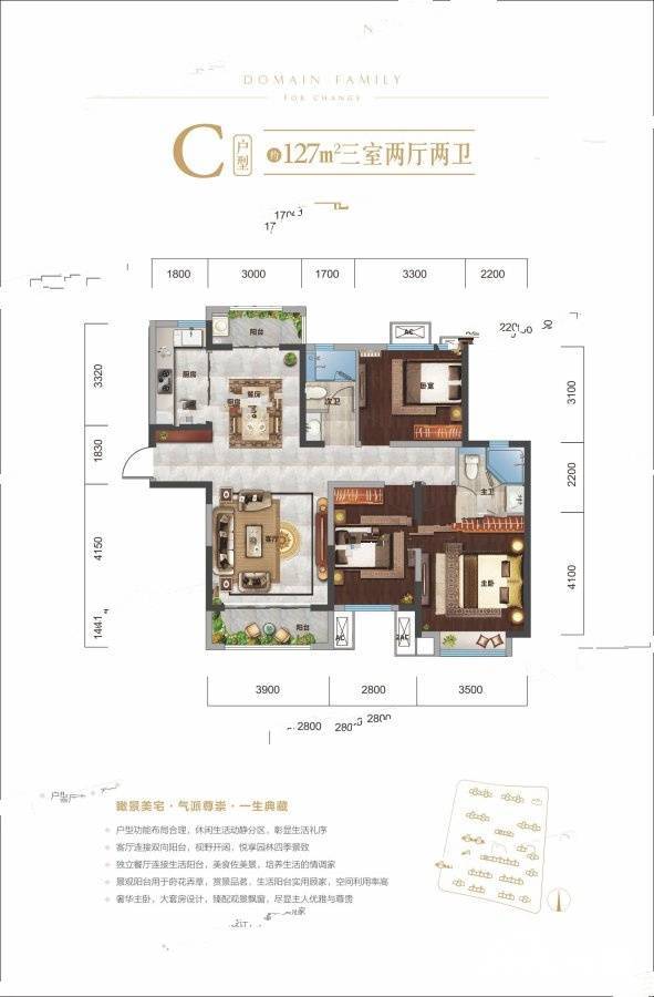 正商金域世家3室2厅2卫127㎡户型图