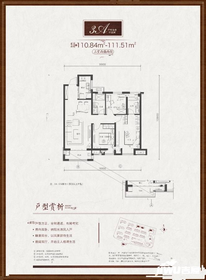 金地保利褐石公馆3室2厅2卫110.8㎡户型图