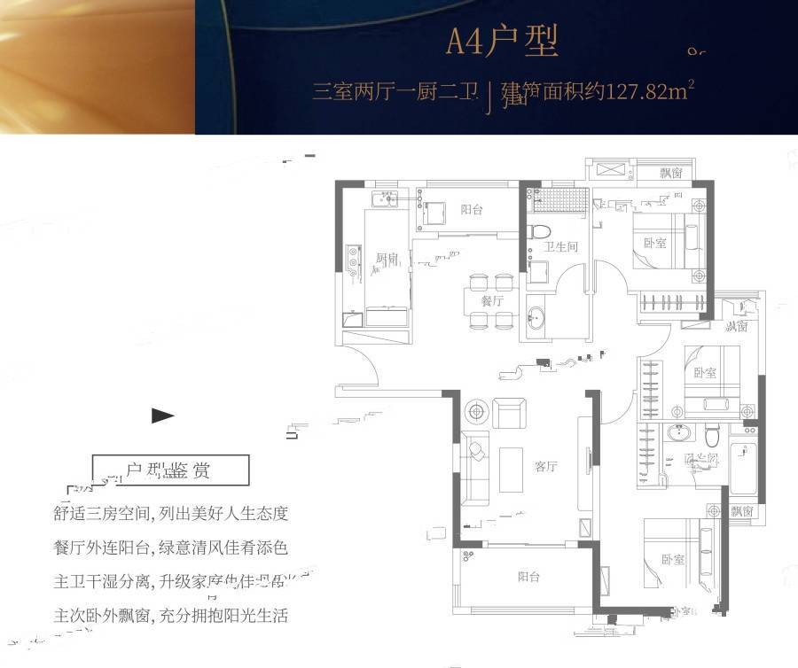 鼎鑫摩卡小镇3室2厅2卫127.8㎡户型图