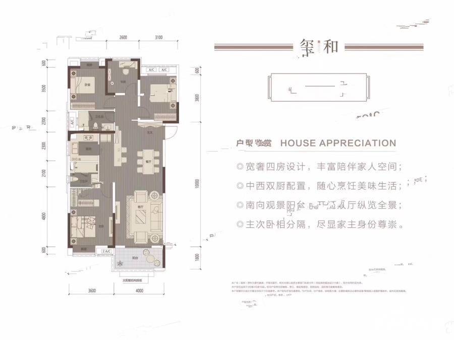 翡翠中心润玺4室2厅2卫148㎡户型图