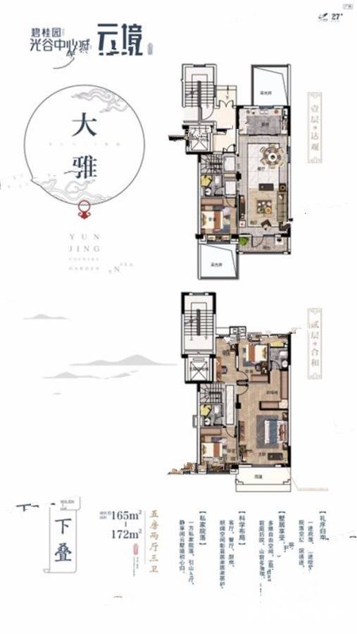 碧桂园云境5室2厅3卫165㎡户型图