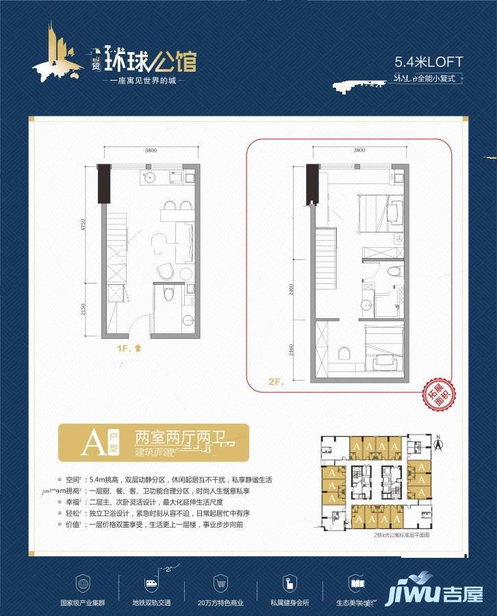 自贸环球公馆2室2厅2卫42.1㎡户型图