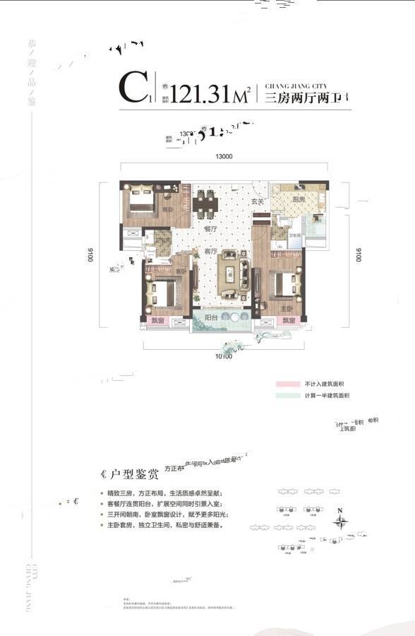 南德长江城3室2厅2卫121.3㎡户型图