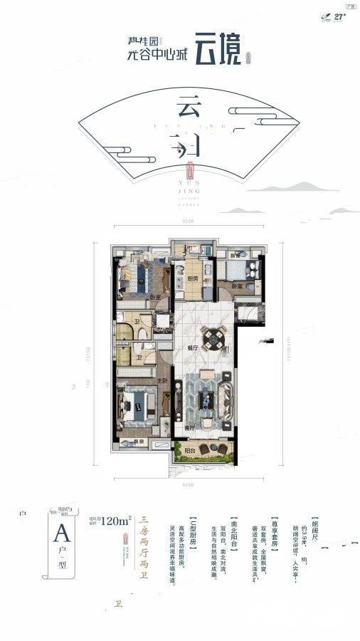 碧桂园云境3室2厅2卫120㎡户型图