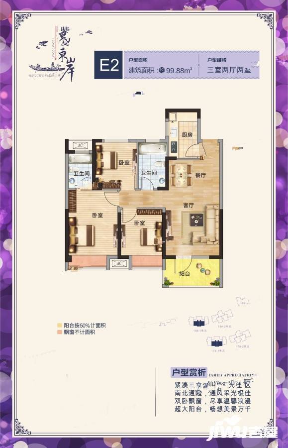 紫菱东岸3室2厅2卫99.9㎡户型图