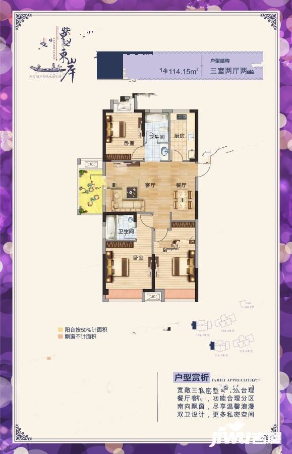 紫菱东岸3室2厅2卫114.2㎡户型图