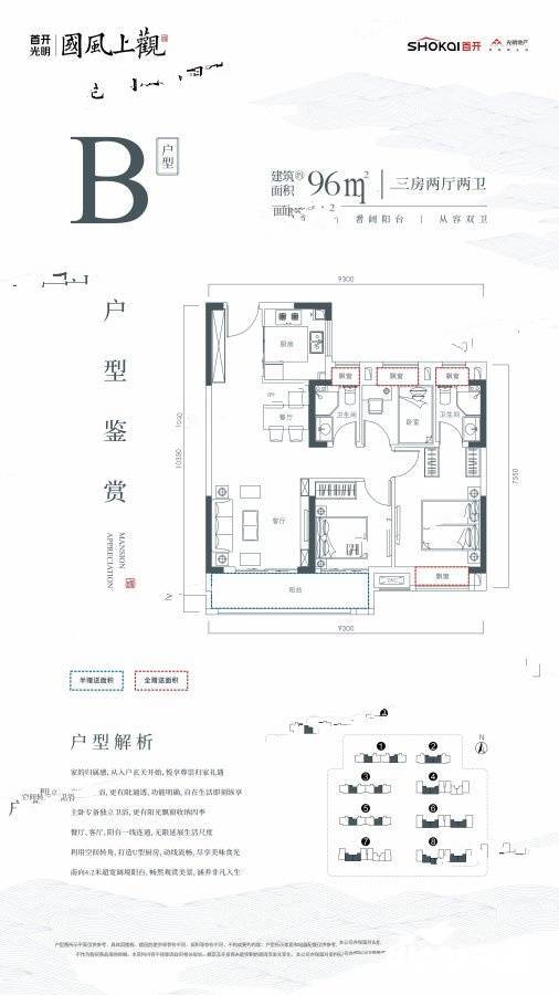 首开光明国风上观3室2厅2卫96㎡户型图