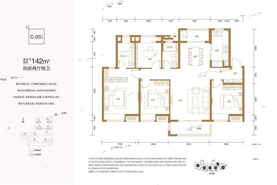 东原启城4室2厅2卫142㎡户型图