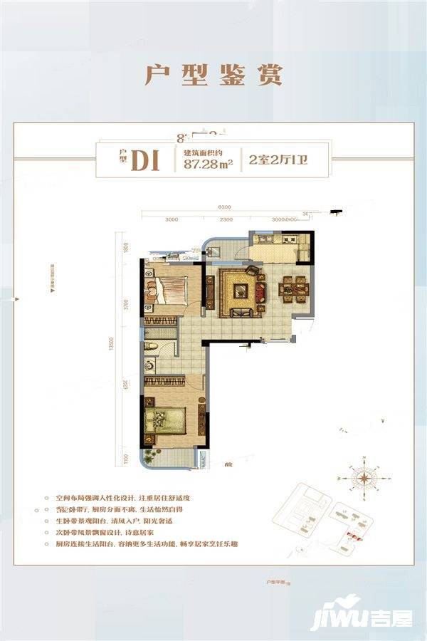 中核时代广场2室2厅1卫87.3㎡户型图