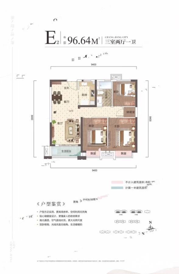 南德长江城3室2厅1卫96.6㎡户型图