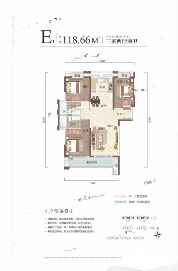 南德长江城3室2厅2卫118.7㎡户型图